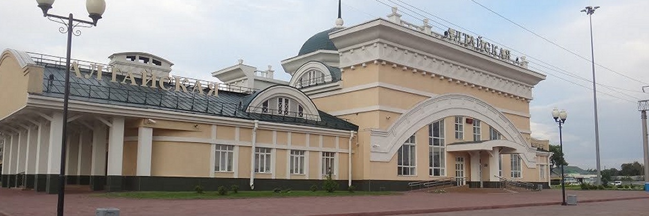 Вокзал Алтайская билеты на поезд можно купить