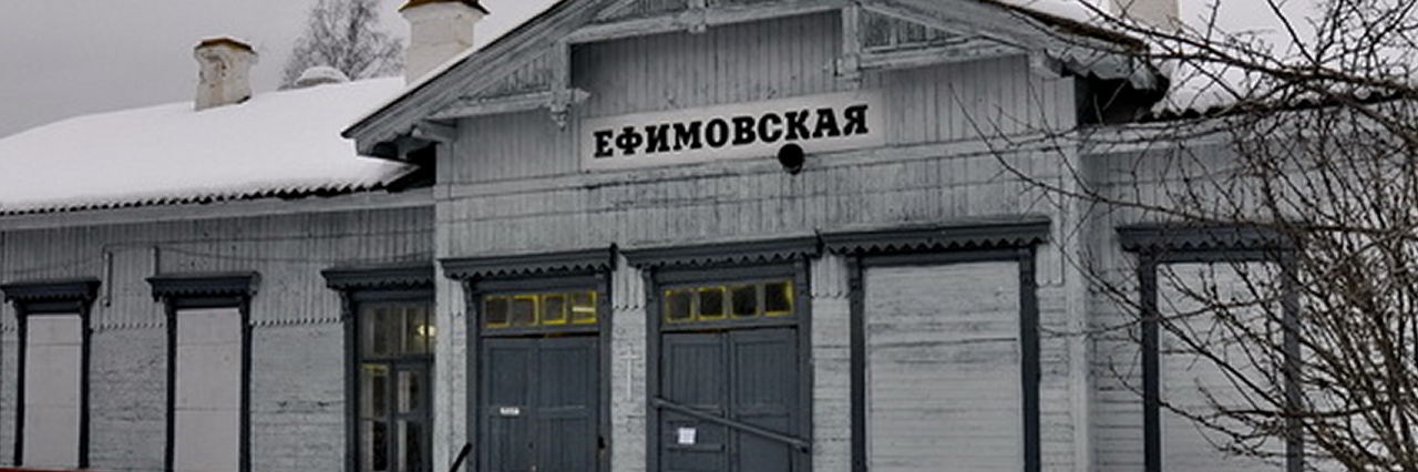 Вокзал Ефимовская билеты на поезд можно купить