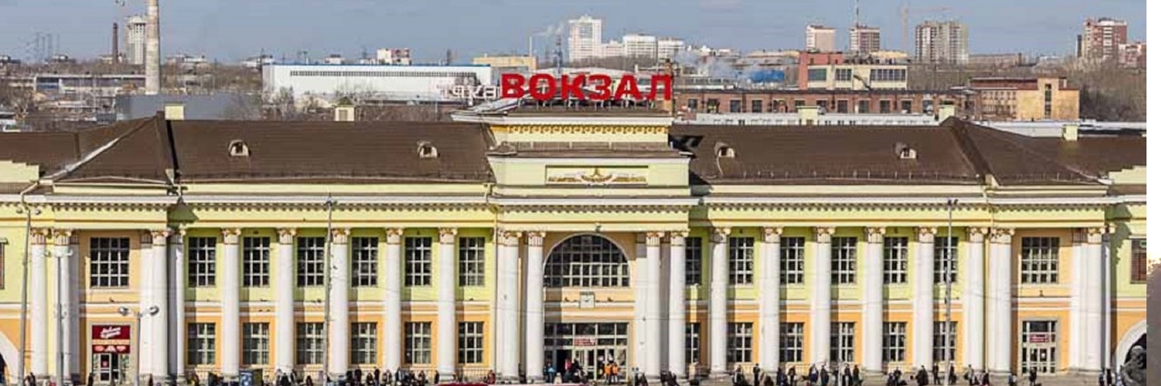 Вокзал Екатеринбург-Пассажирский билеты на поезд можно купить