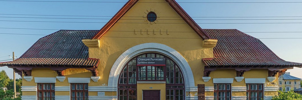 Вокзал Лычково билеты на поезд можно купить