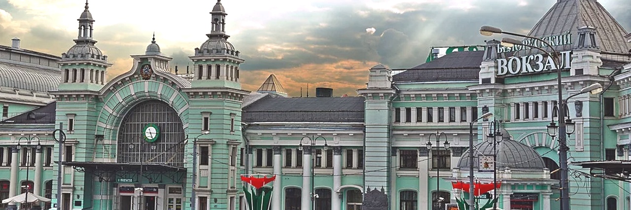 Вокзал Москва (Белорусский вокзал) билеты на Ласточку можно купить