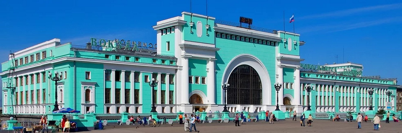 Вокзал Новосибирск-Главный билеты на поезд можно купить