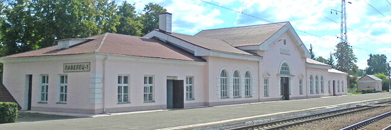Вокзал Павелец-1-Тульский билеты на поезд можно купить