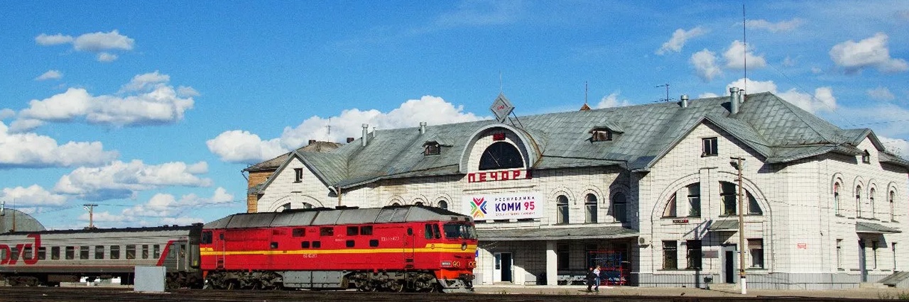 Вокзал Печора билеты на поезд можно купить