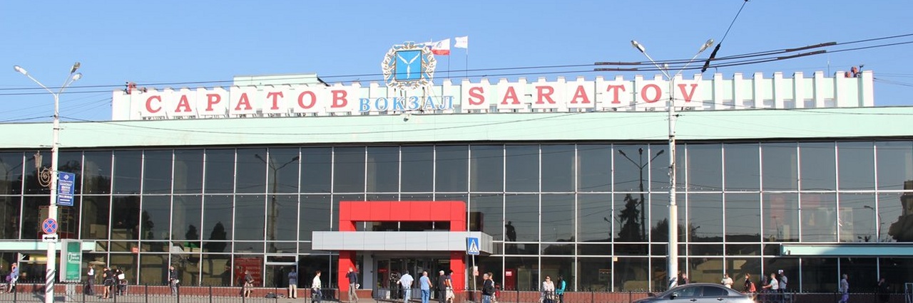 Вокзал Саратов-1-Пассажирский билеты на поезд можно купить
