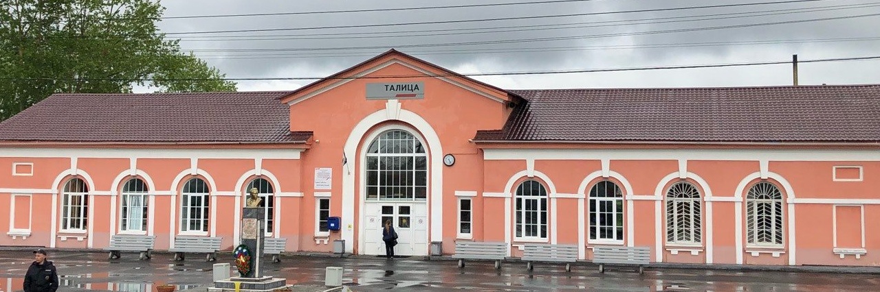 Вокзал Талица билеты на Ласточку можно купить