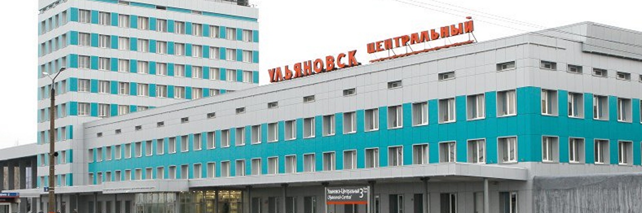 Вокзал Ульяновск-Центральный билеты на поезд можно купить